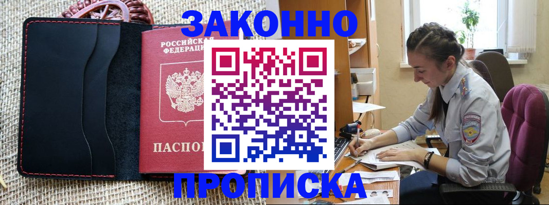 прописка законно в Коврове
