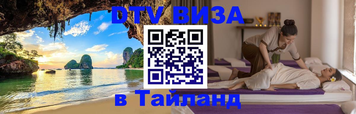 DTV Visa Thailand — прайс и условия, виза без дополнительных документов - 
